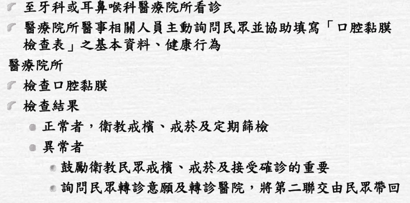 口腔黏膜檢查方式 口腔黏膜檢查方式